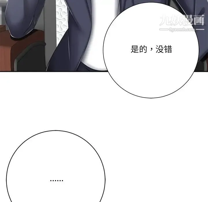 相差一轮 第6话 第19页