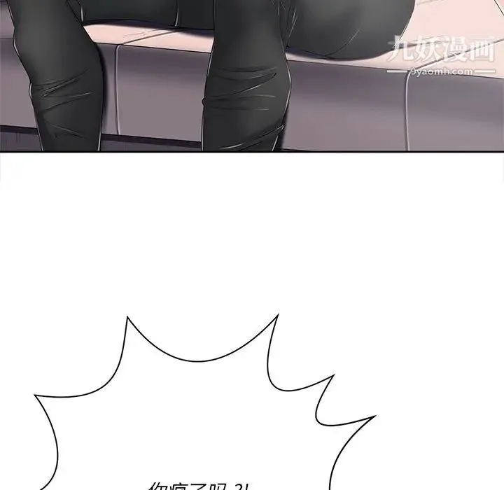 相差一轮 第6话 第98页