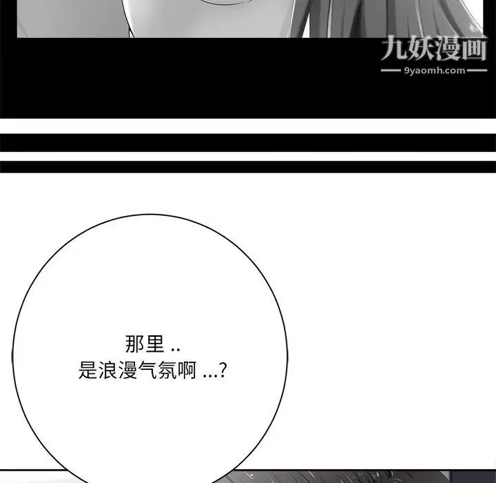 相差一轮 第6话 第27页