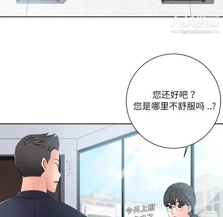 相差一轮 第6话 第13页