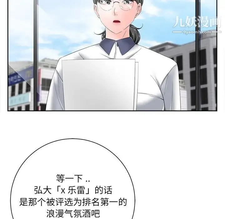相差一轮 第6话 第17页