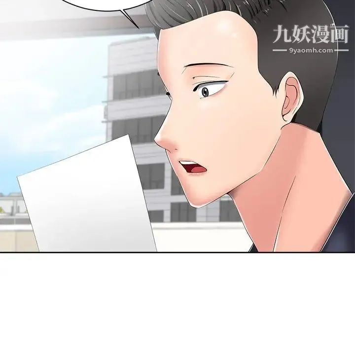 相差一轮 第6话 第28页