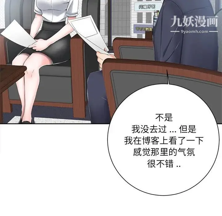 相差一轮 第6话 第30页