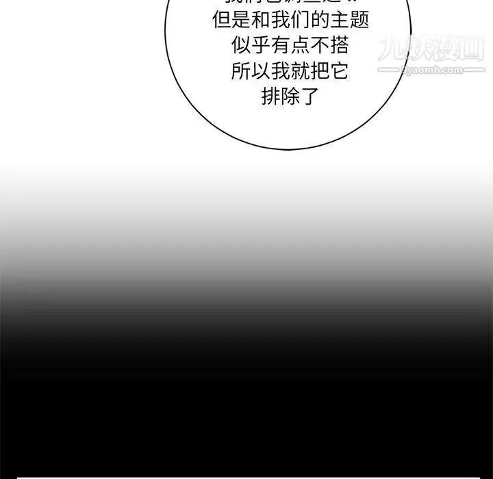 相差一轮 第6话 第25页