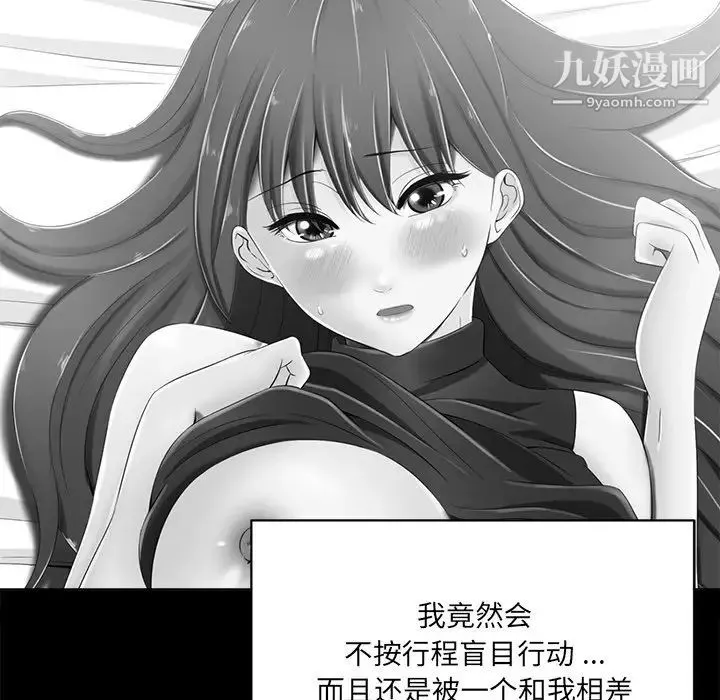 相差一轮 第6话 第7页