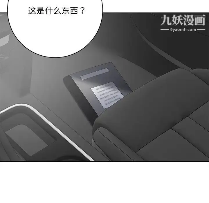 相差一轮 第6话 第39页