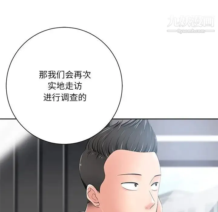 相差一轮 第6话 第31页