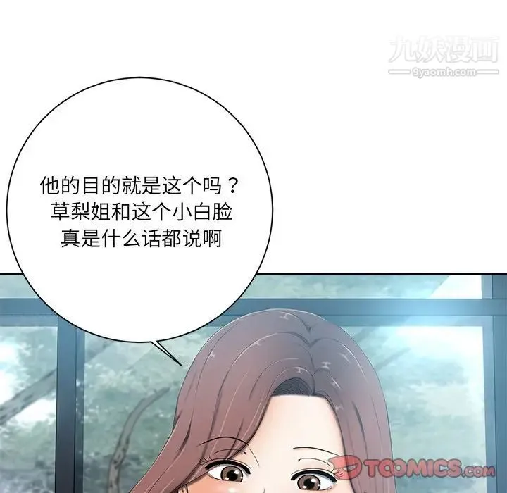 相差一轮 第6话 第45页