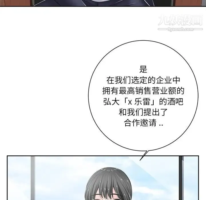 相差一轮 第6话 第16页