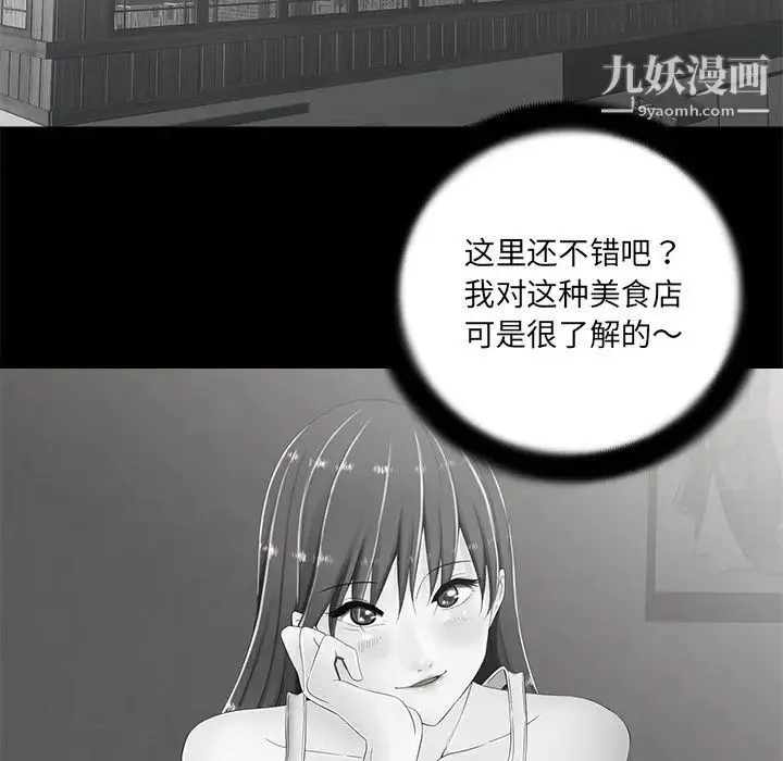 相差一轮 第6话 第22页