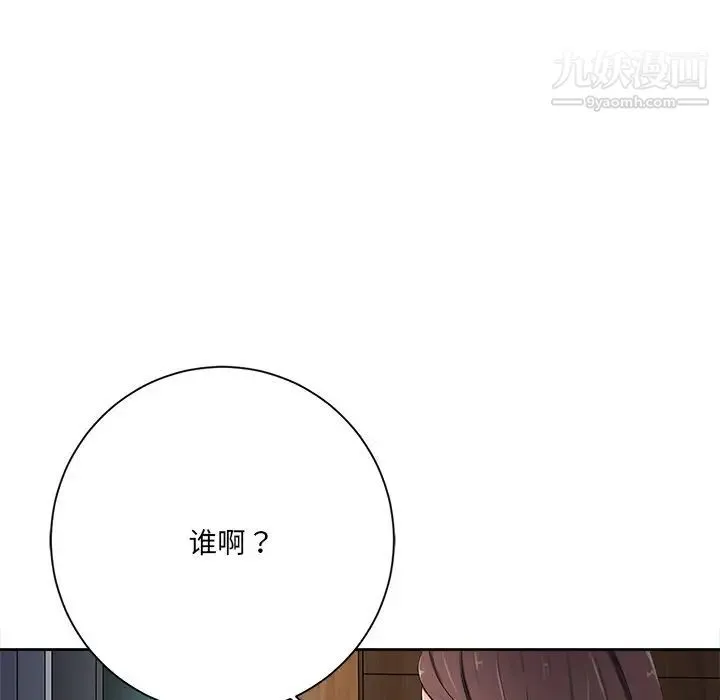 相差一轮 第6话 第73页