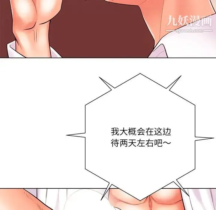相差一轮 第20话 第45页