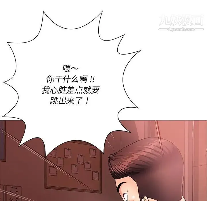 相差一轮 第20话 第65页