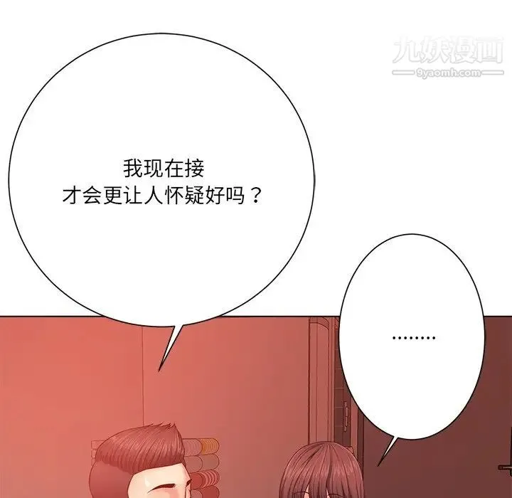 相差一轮 第20话 第12页