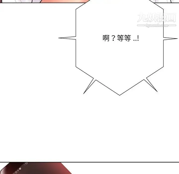 相差一轮 第20话 第63页