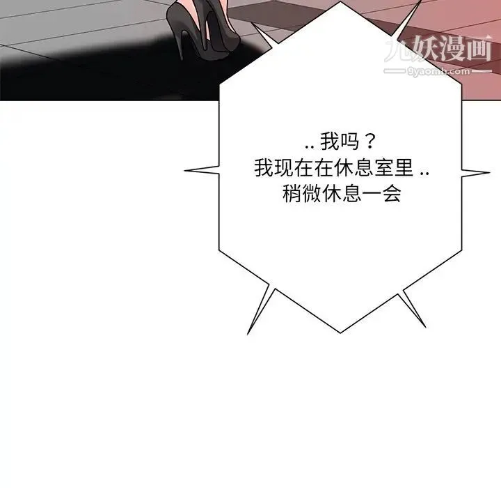 相差一轮 第20话 第39页