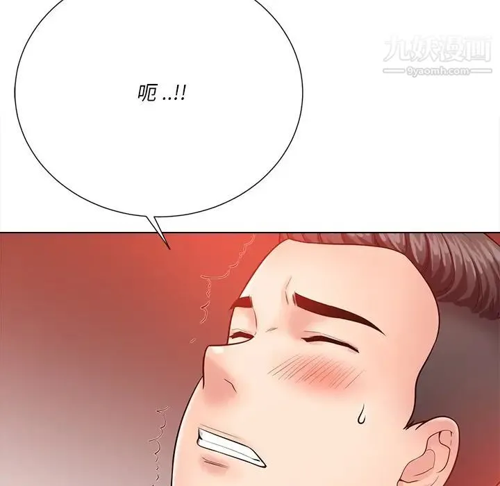 相差一轮 第20话 第57页