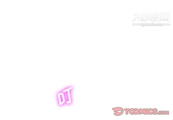 相差一轮 第20话 第2页