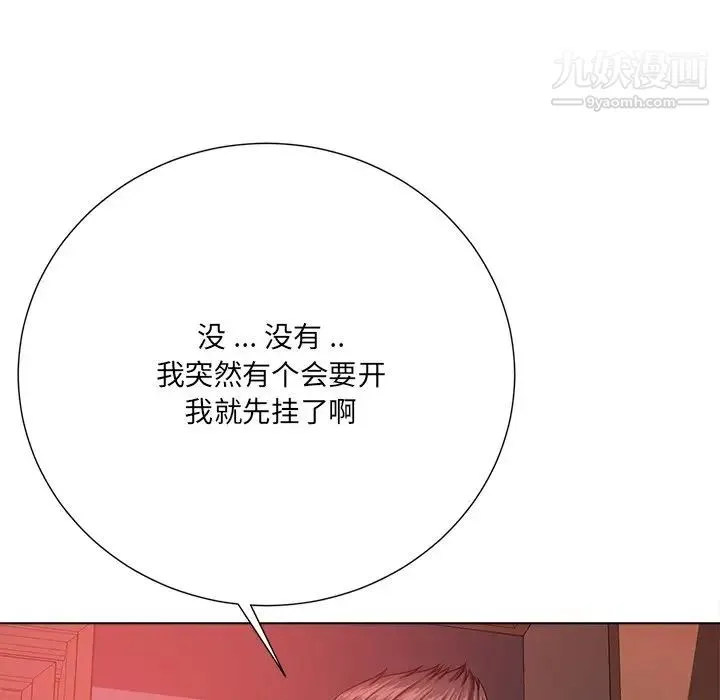 相差一轮 第20话 第61页