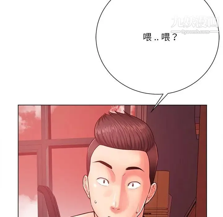 相差一轮 第20话 第29页