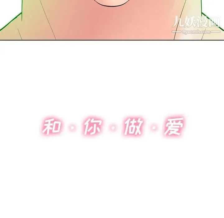 相差一轮 第20话 第90页