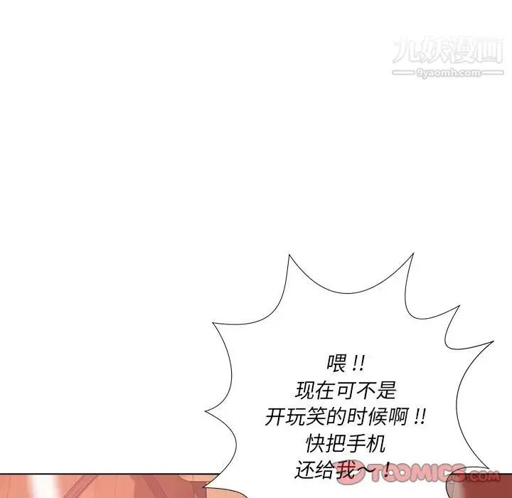 相差一轮 第20话 第20页