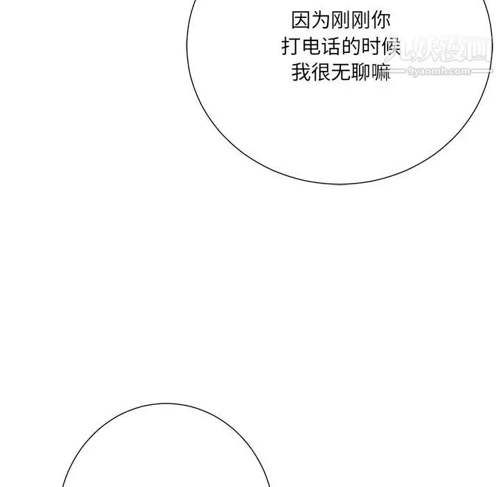 相差一轮 第20话 第67页