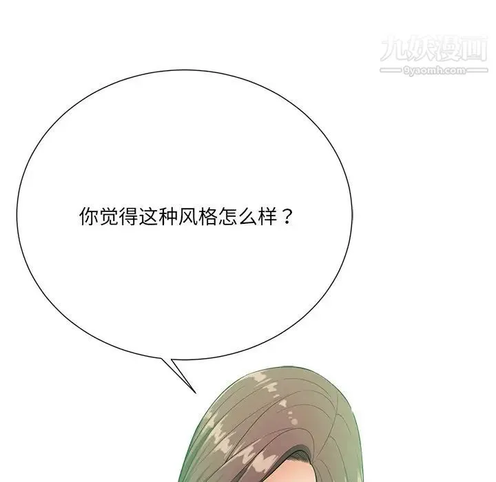 相差一轮 第20话 第112页