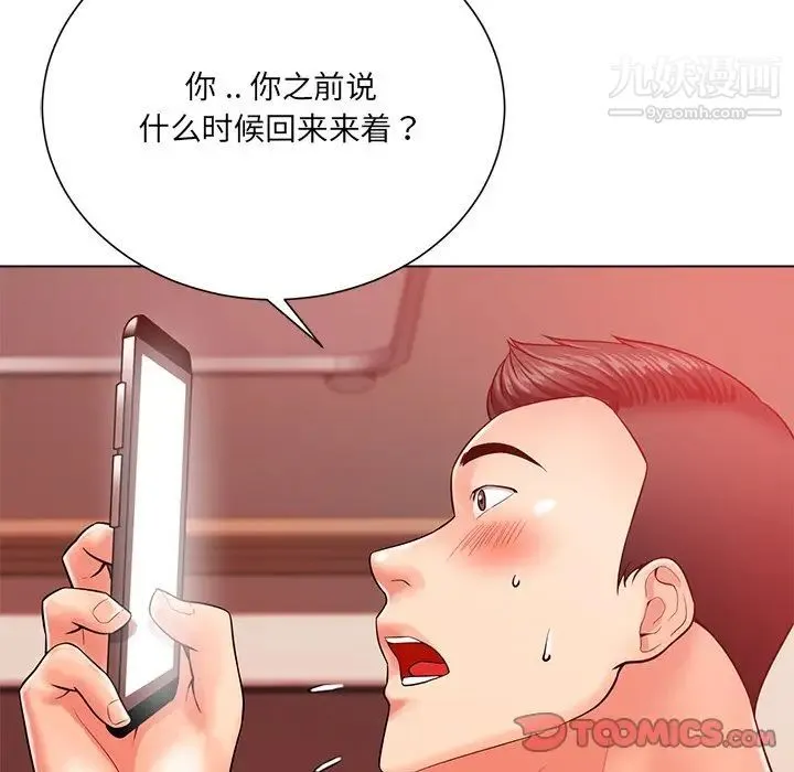 相差一轮 第20话 第44页