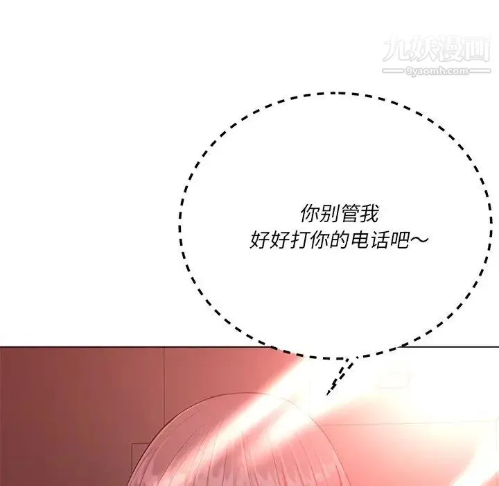 相差一轮 第20话 第51页