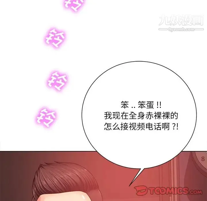 相差一轮 第20话 第8页