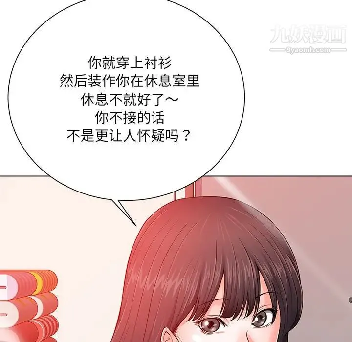 相差一轮 第20话 第10页
