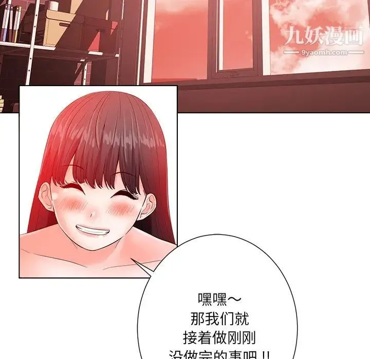 相差一轮 第20话 第69页
