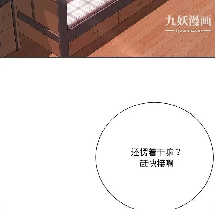 相差一轮 第20话 第6页