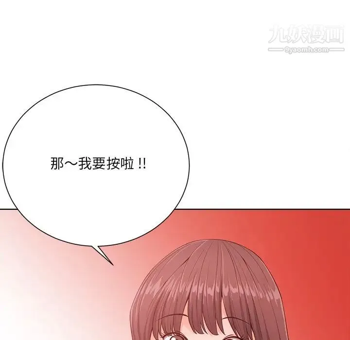 相差一轮 第20话 第23页