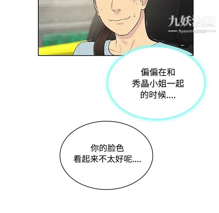 被女神环绕的男人 第9话 第18页