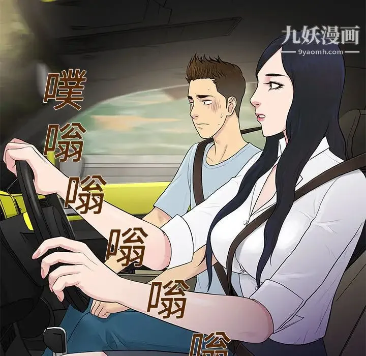 被女神环绕的男人 第9话 第24页