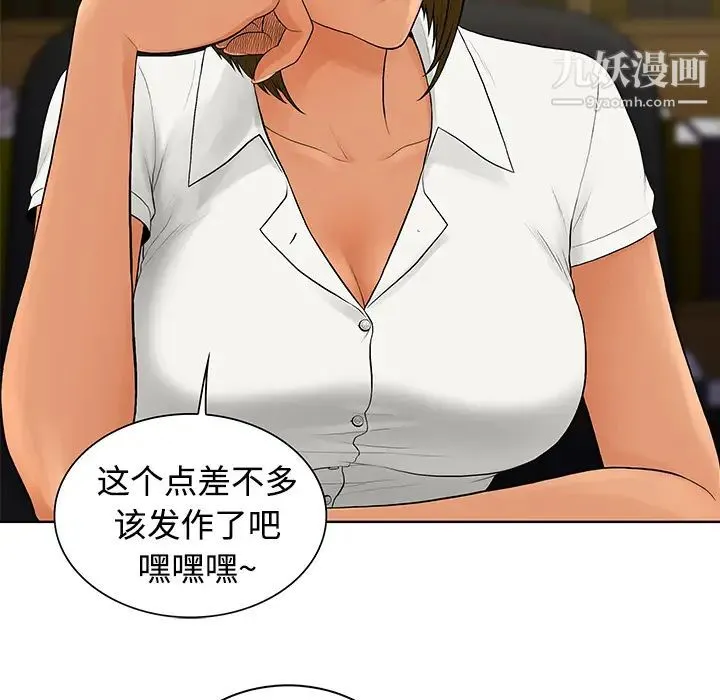 被女神环绕的男人 第9话 第6页