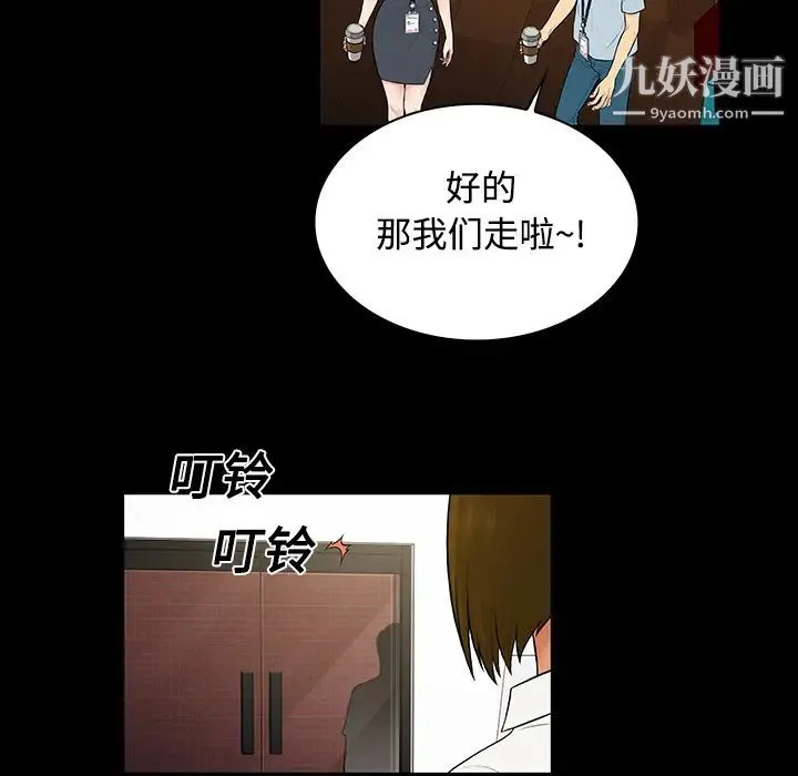 被女神环绕的男人 第9话 第58页
