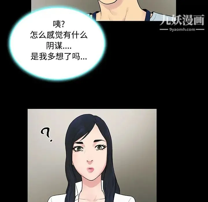 被女神环绕的男人 第9话 第56页