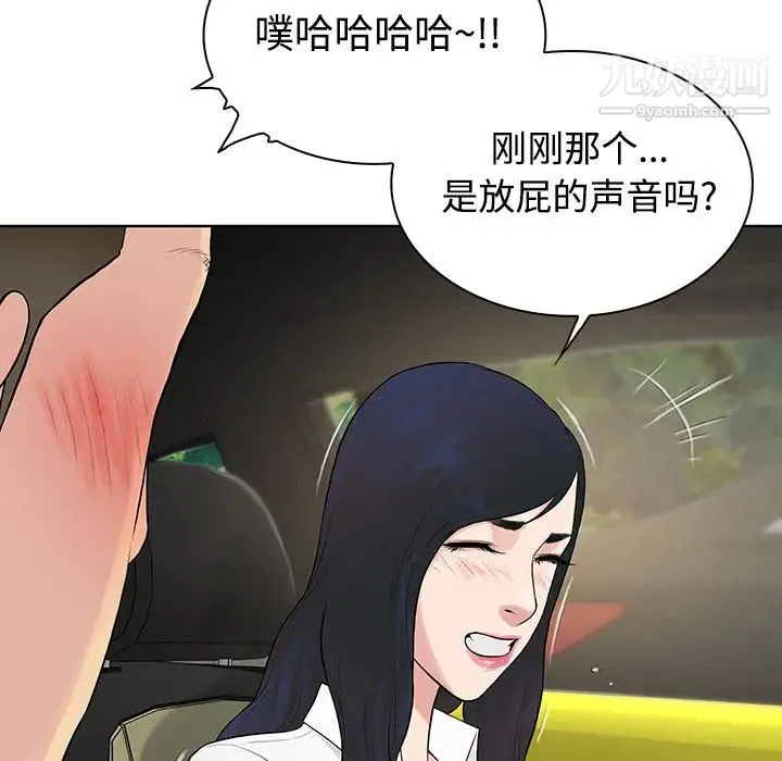 被女神环绕的男人 第9话 第36页