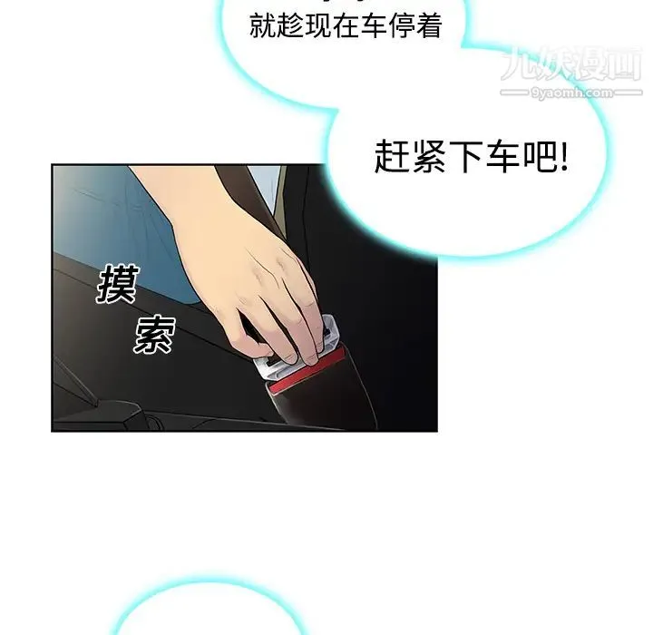 被女神环绕的男人 第9话 第21页