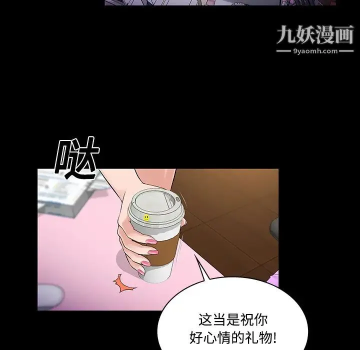 被女神环绕的男人 第9话 第78页