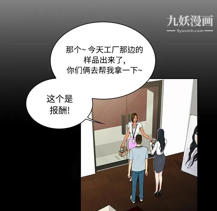 被女神环绕的男人 第9话 第52页