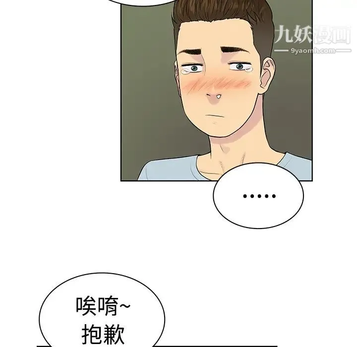 被女神环绕的男人 第9话 第38页