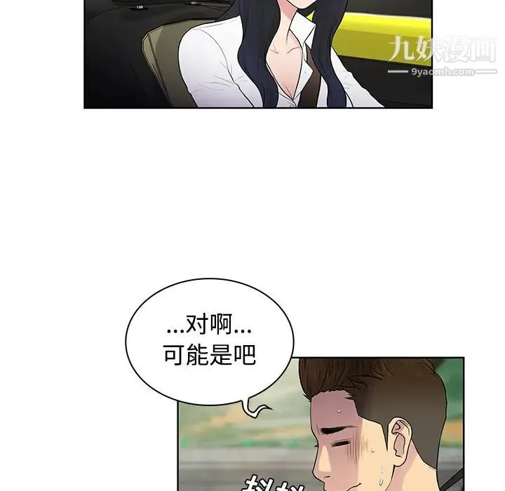 被女神环绕的男人 第9话 第15页