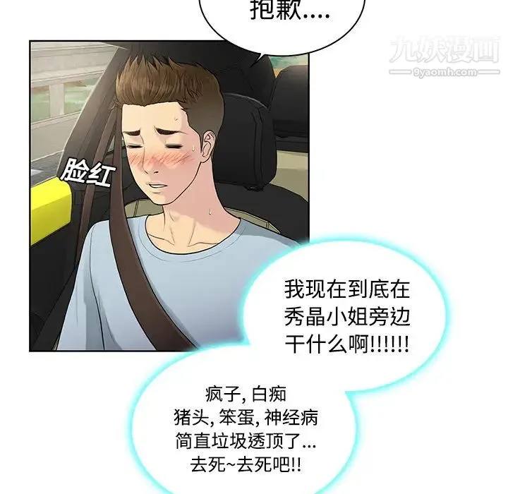 被女神环绕的男人 第9话 第30页