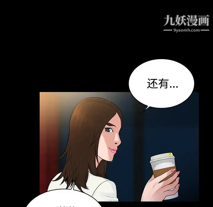 被女神环绕的男人 第9话 第67页