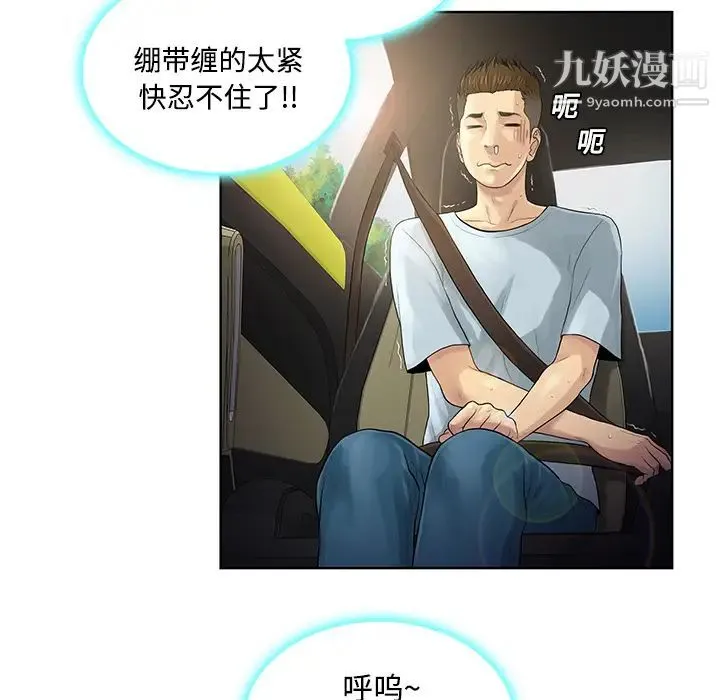 被女神环绕的男人 第9话 第20页