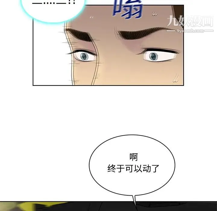被女神环绕的男人 第9话 第23页